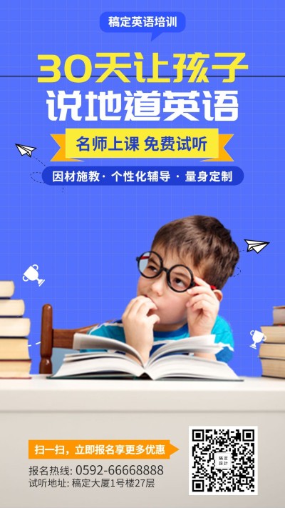 英语兴趣班培训招生手机海报