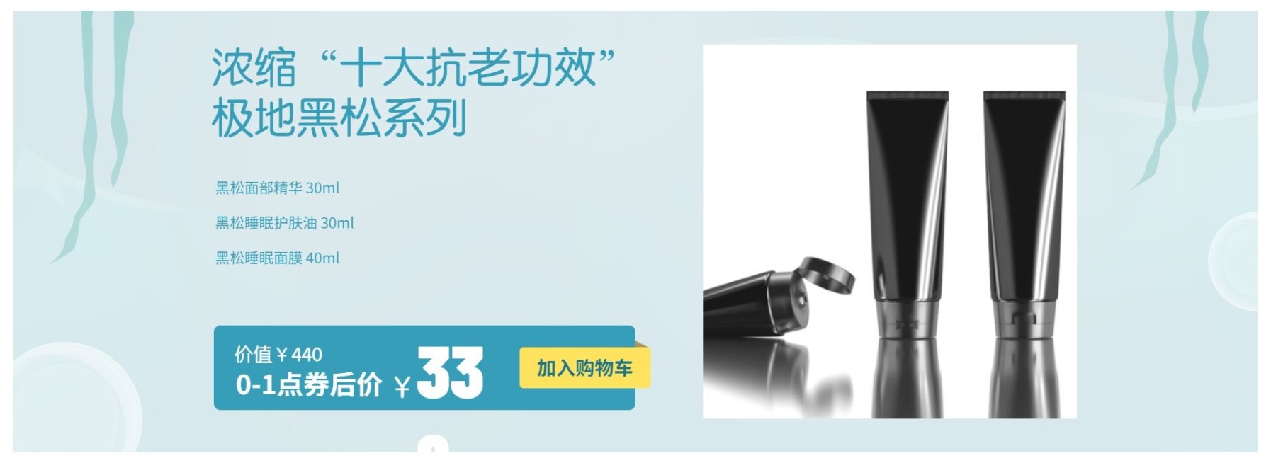 折扣/护肤品海报预览效果