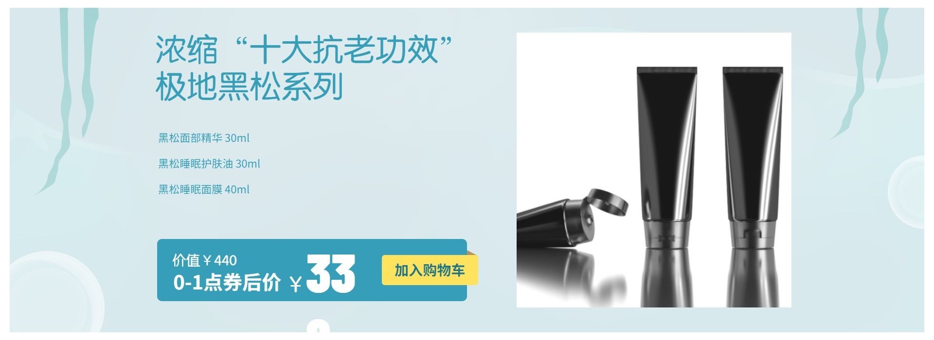 折扣/护肤品海报
