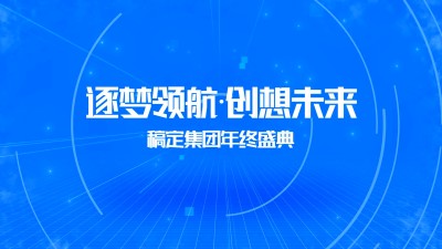 企业年会开场科技简约横版视频