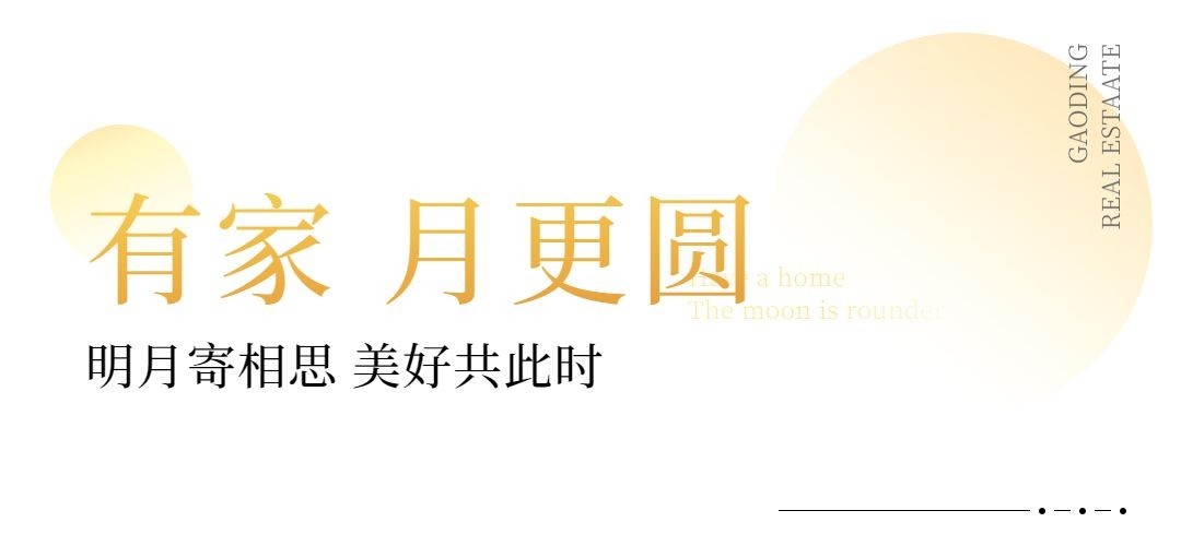 中秋节房地产祝福简约文章小标题预览效果