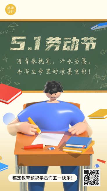 五一劳动节祝福C4D手机海报预览效果