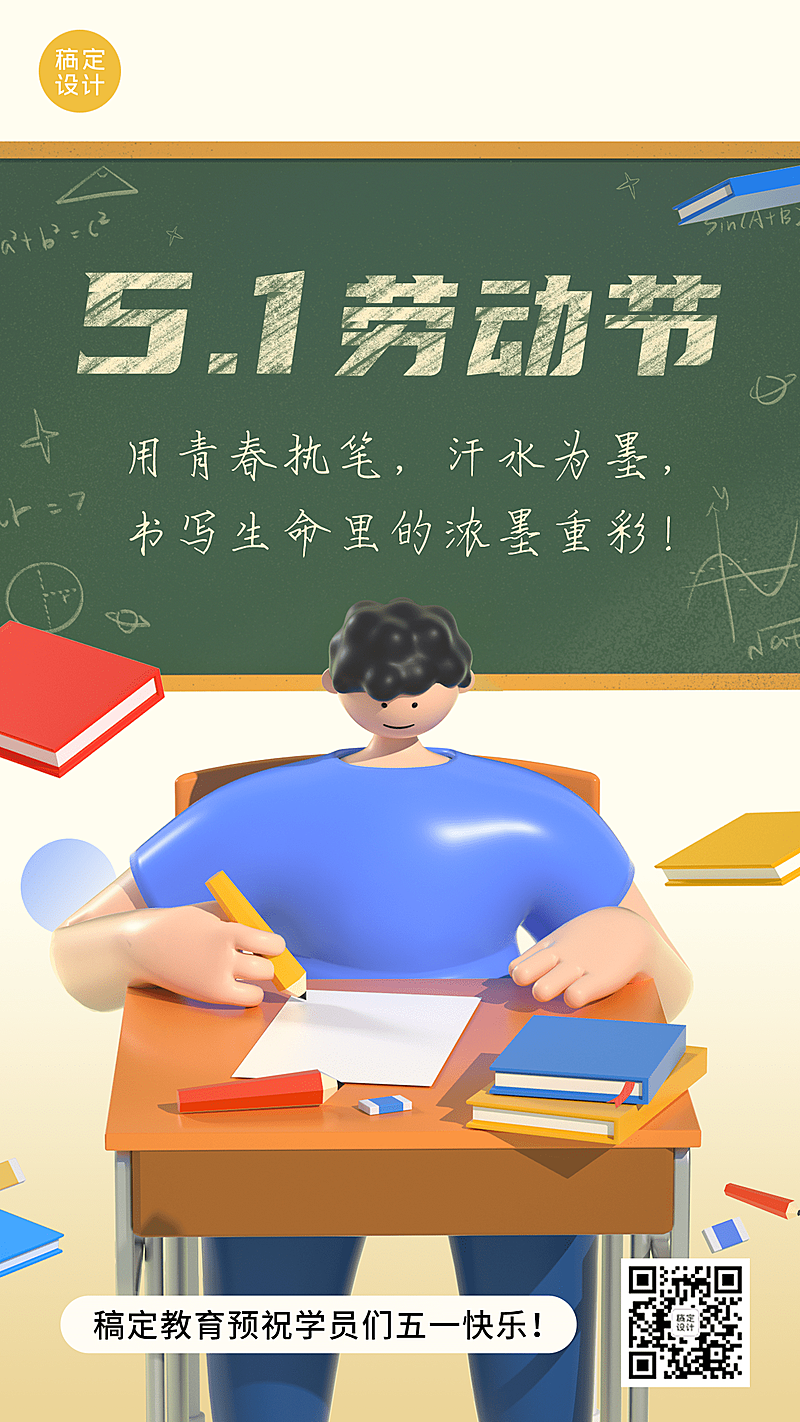 五一劳动节祝福C4D手机海报