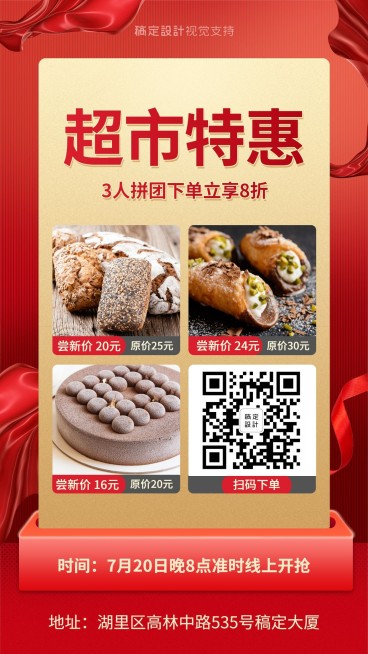 超市餐饮美食特惠团购拼团多图促销引流预览效果