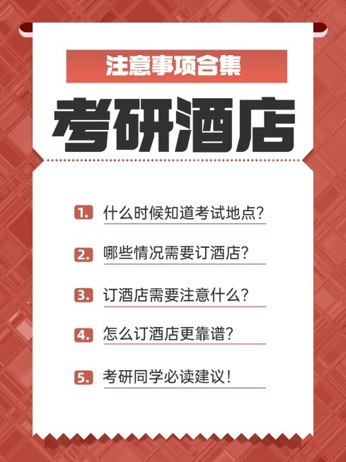 酒店住宿攻略指南简约小红书配图预览效果
