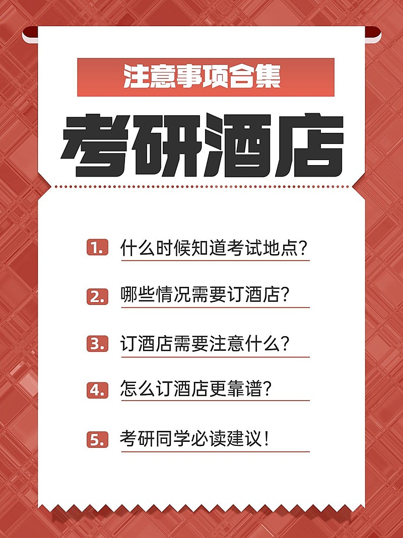 酒店住宿攻略指南简约小红书配图