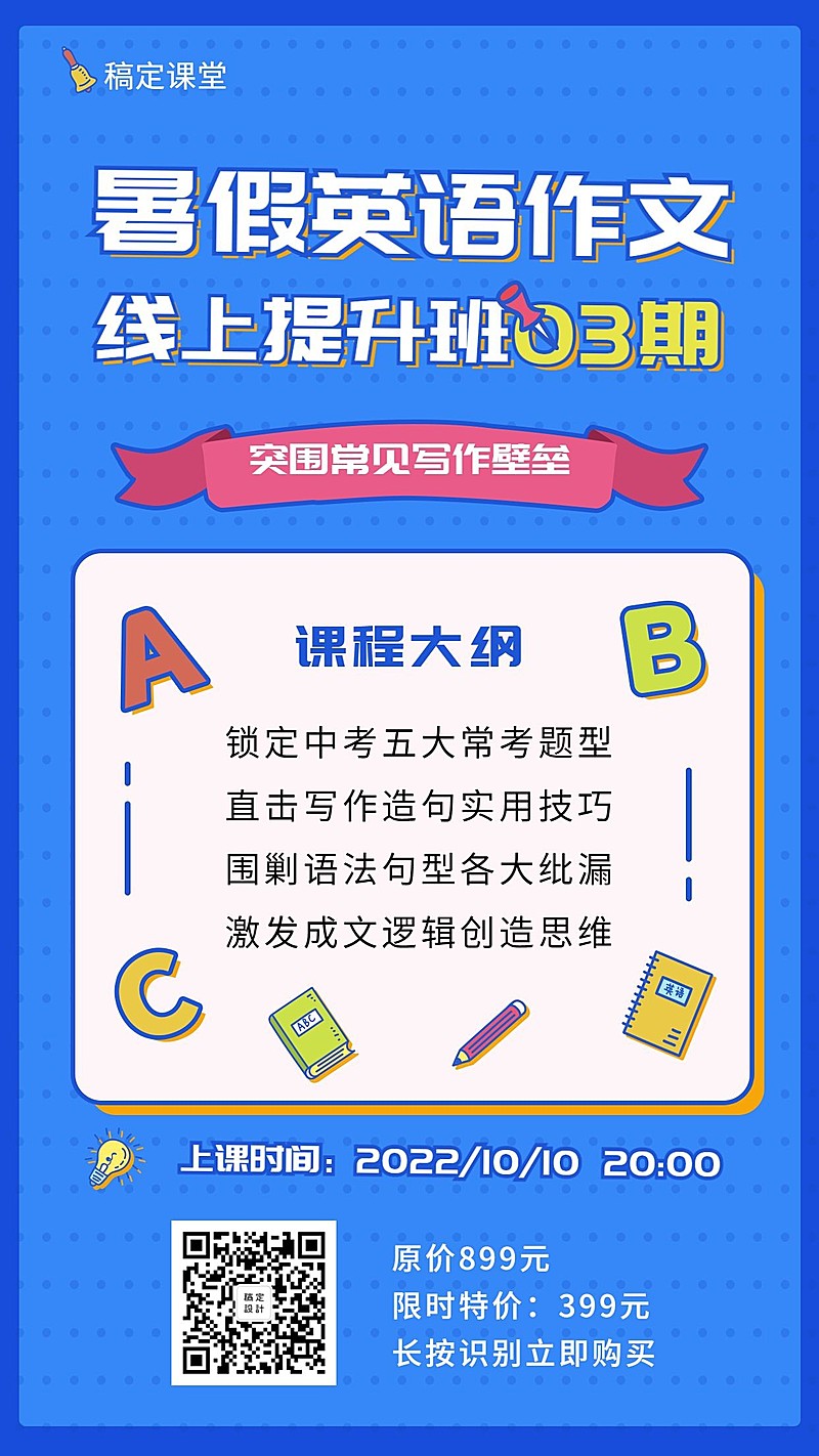 暑假英语补习班课程手机海报