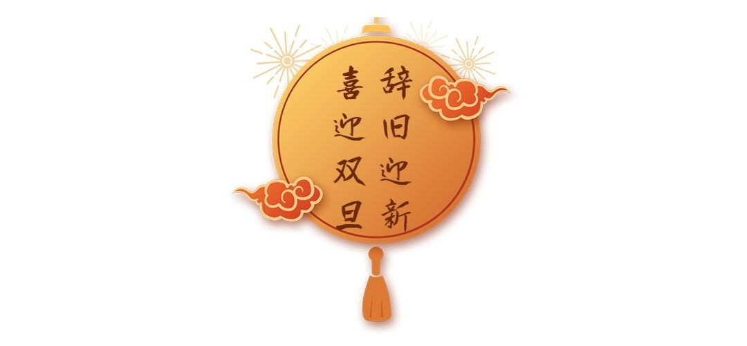 元旦新年春节中国风文章小标题预览效果