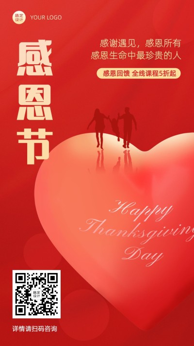 感恩节祝福手绘爱心贺卡海报