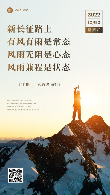 企业早安问候清新励志实景排版日签海报预览效果