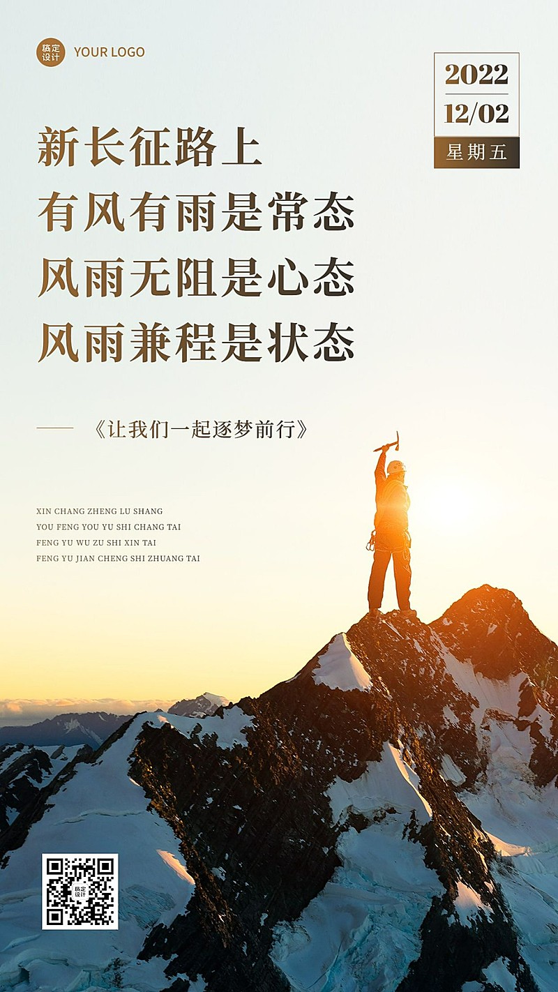 企业早安问候清新励志实景排版日签海报