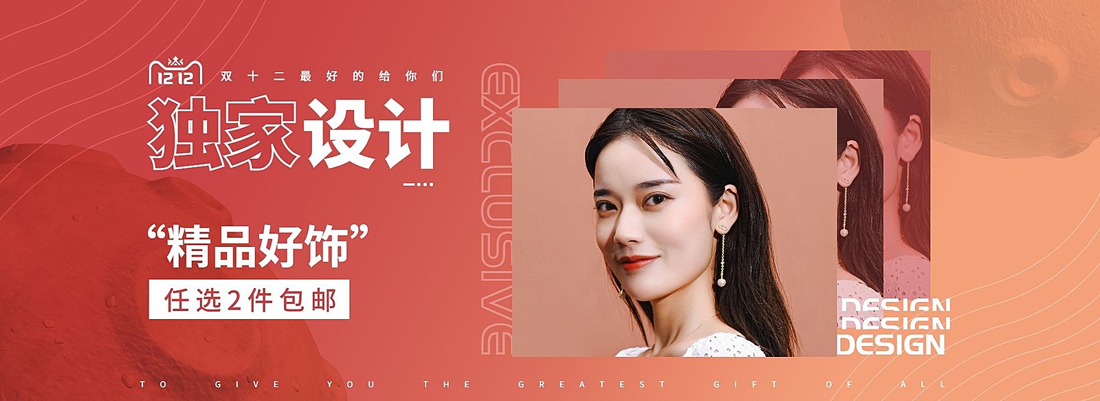 双十二双12配饰耳环时尚海报banner