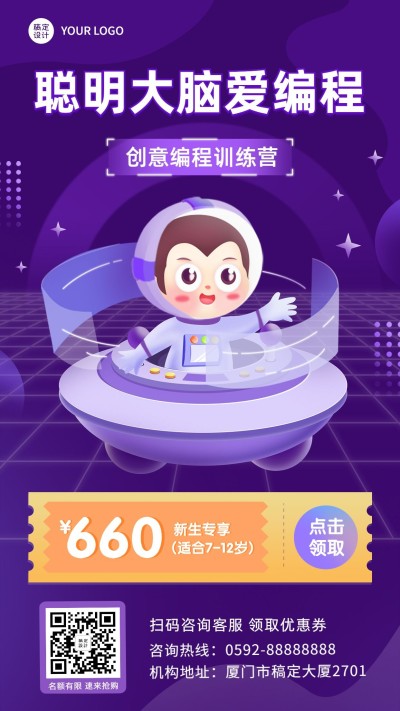 少儿编程兴趣班招生卡通插画手机海报