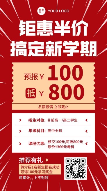 中小学辅导春节春季开学季招生海报预览效果