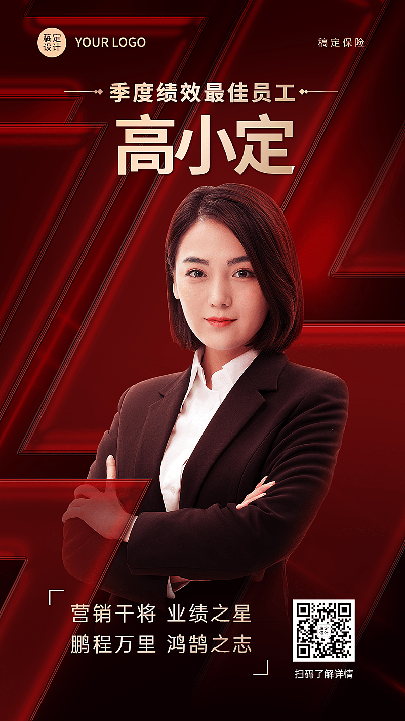 金融保险最佳员工表彰人物喜庆手机海报