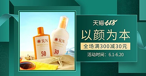618年中大促/美妆海报