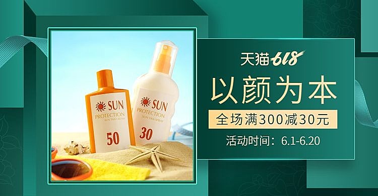 618年中大促/美妆海报