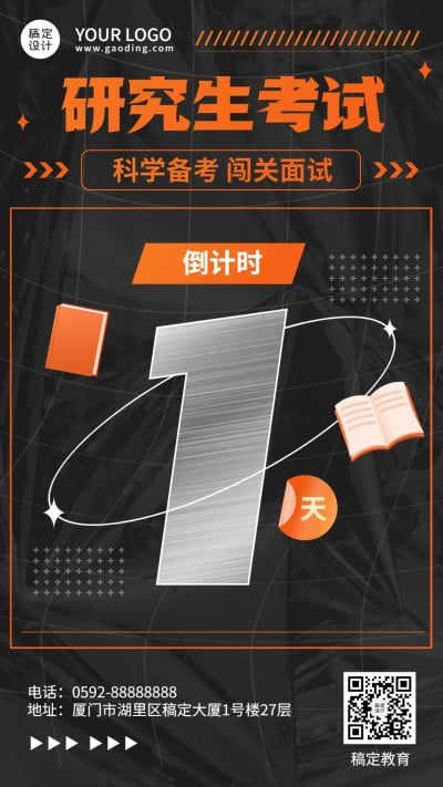考试倒计时宣传手机海报