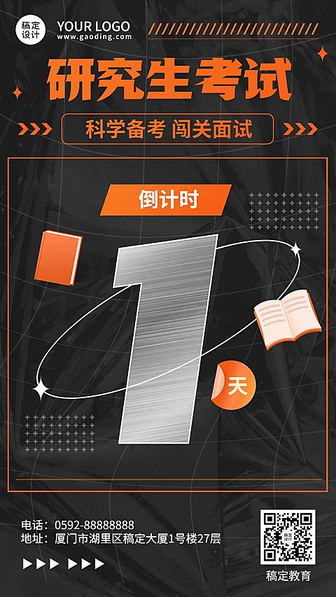 考试倒计时宣传手机海报