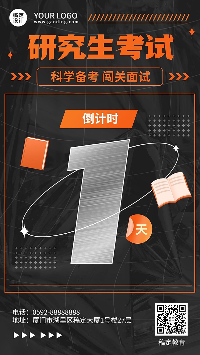 考试倒计时宣传手机海报