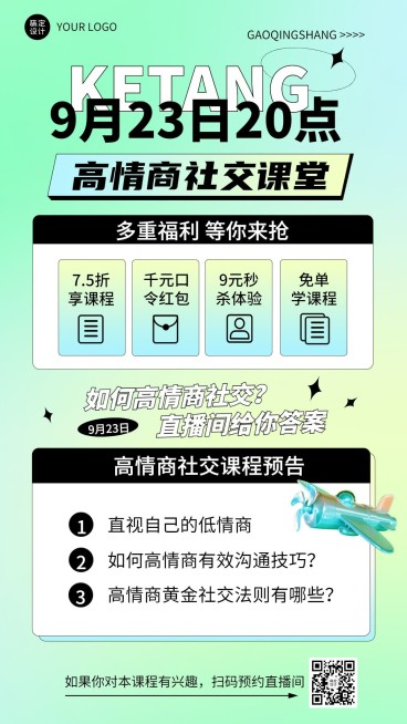 知识付费直播预告清新渐变手机海报预览效果