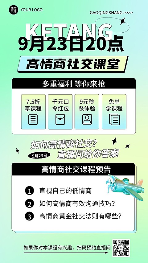 知识付费直播预告清新渐变手机海报