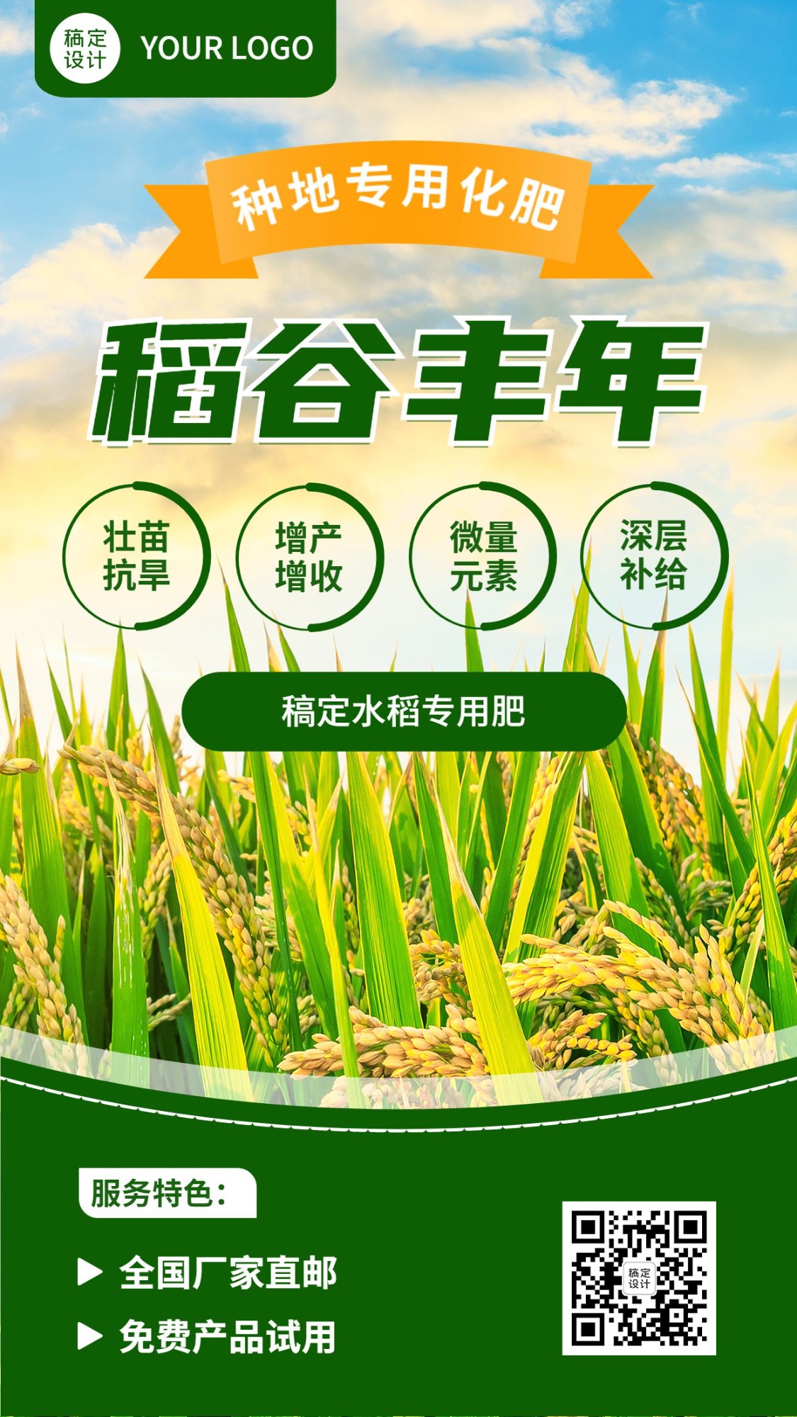 农业种子化肥产品介绍营销实景风手机海报预览效果