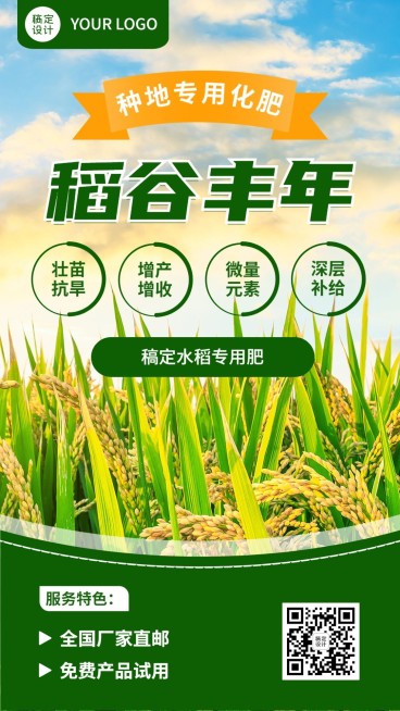 农业种子化肥产品介绍营销实景风手机海报预览效果