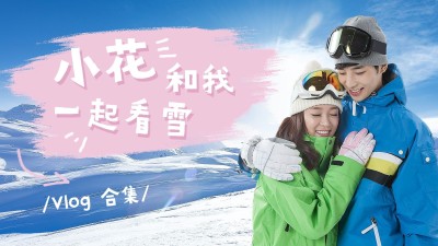 冬季vlog混剪横版视频封面