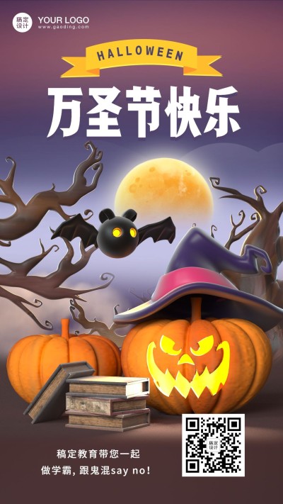万圣节派对狂欢夜创艺竖版海报