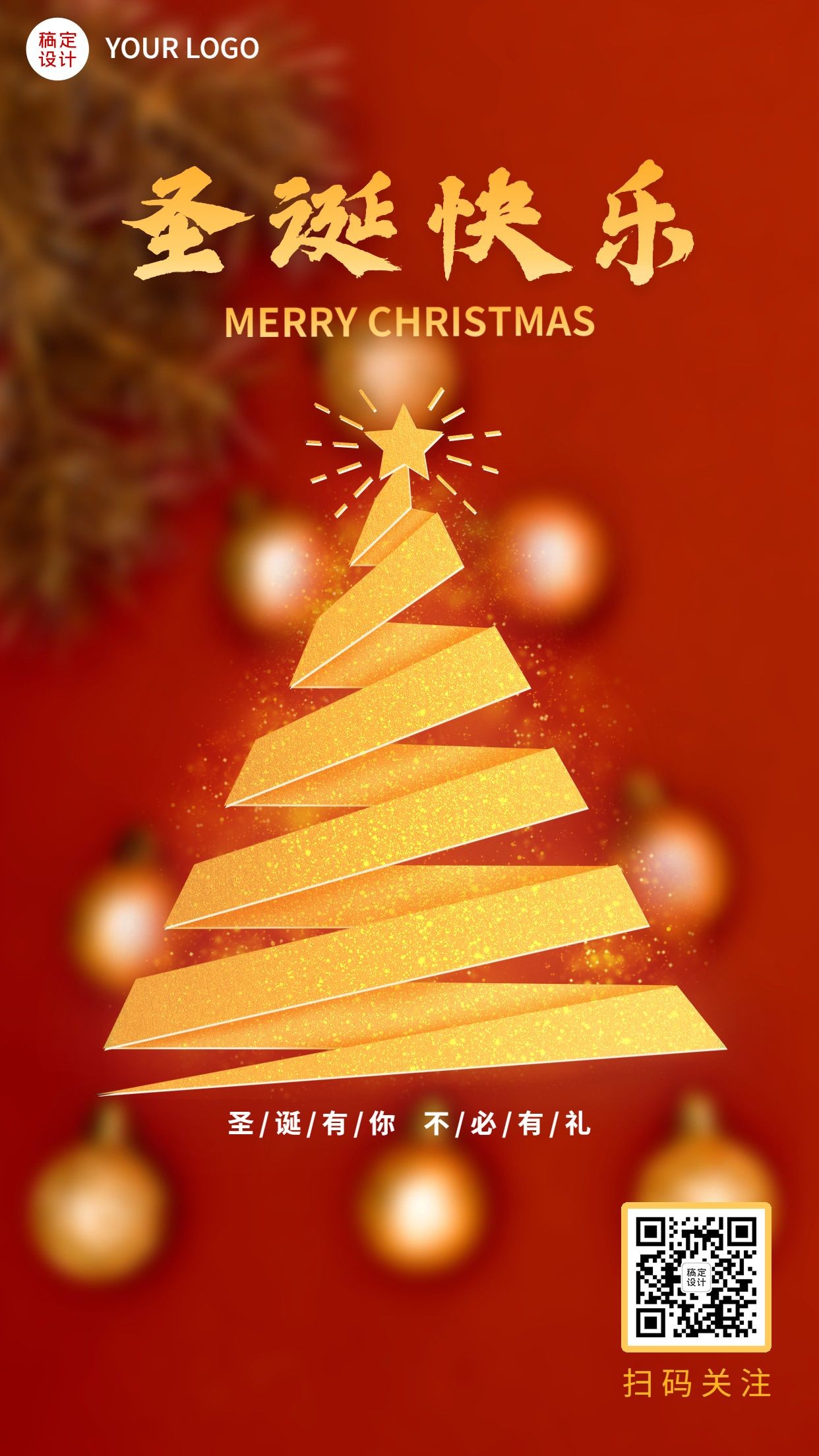圣诞节祝福圣诞树合成手机海报
