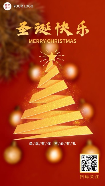 圣诞节祝福圣诞树合成手机海报预览效果