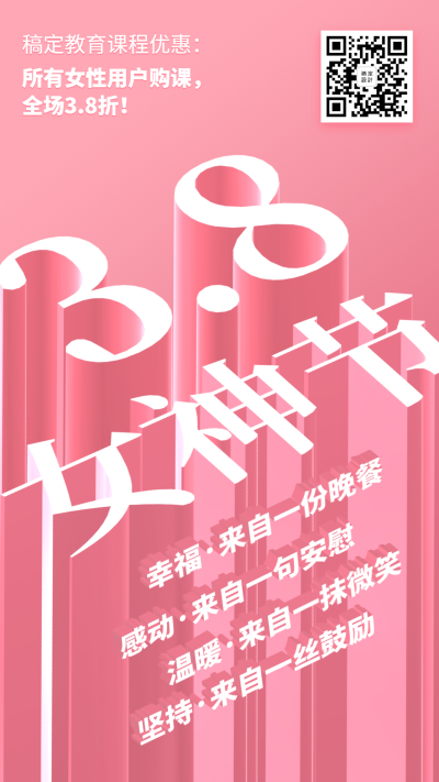 妇女节文字创意3D海报宣传促销