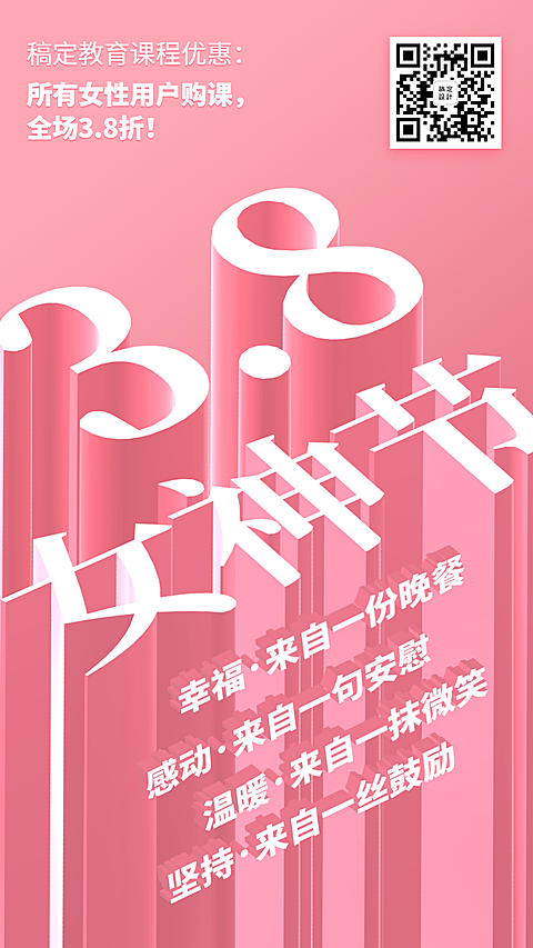 妇女节文字创意3D海报宣传促销