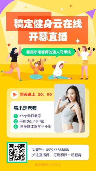 健身在线直播马甲线课程海报预览效果
