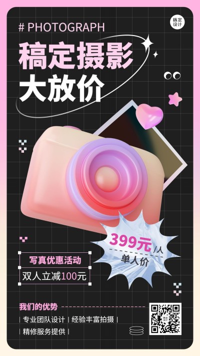 3D风摄影工作室活动宣传海报