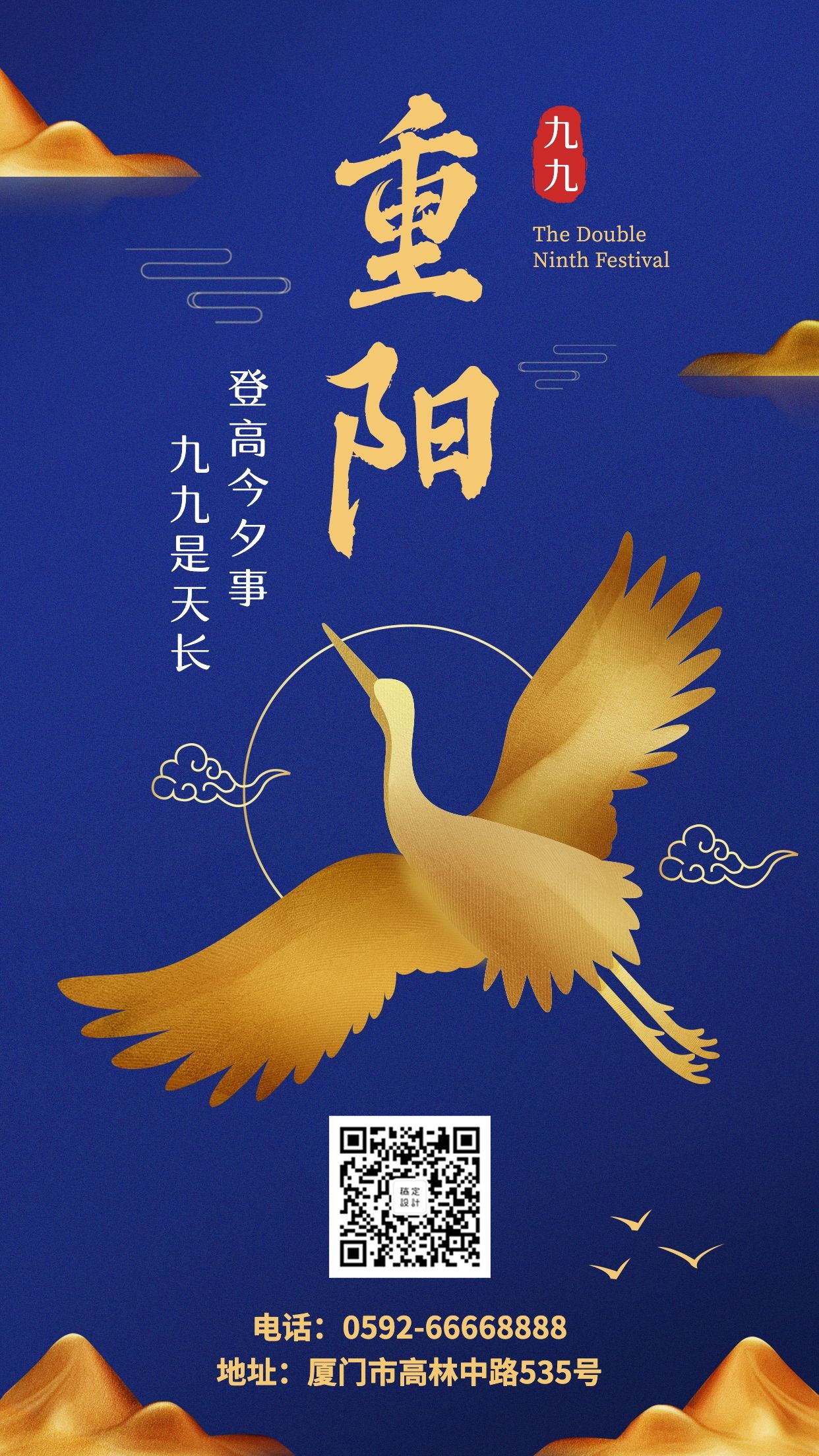 重阳节节日祝福中国风蓝金风手机海报