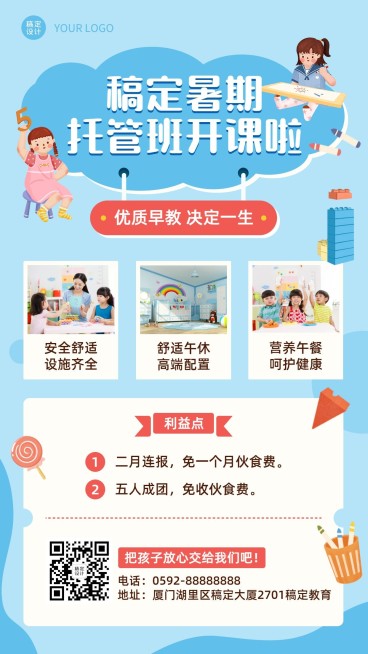 早幼教幼儿园托管班暑假招生海报预览效果
