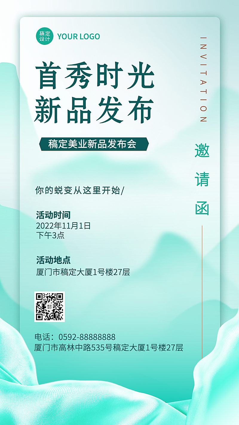 微商美业新品发布活动邀请函清新中国风手机海报