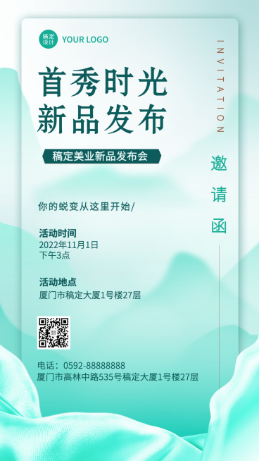 微商美业新品发布活动邀请函清新中国风手机海报预览效果