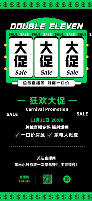 双十一房地产直播预告潮流竖版海报预览效果