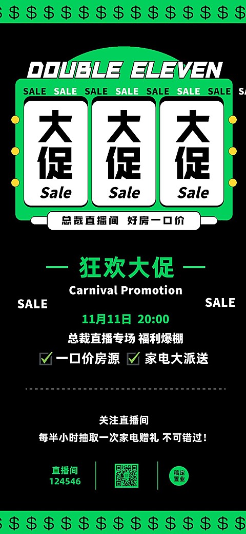 双十一房地产直播预告潮流竖版海报