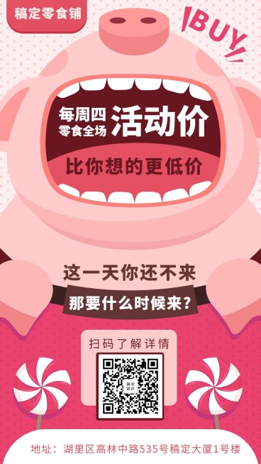 餐饮美食零食美食类促销卡通手绘手机海报预览效果