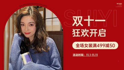 电商双十一服装女装海报banner