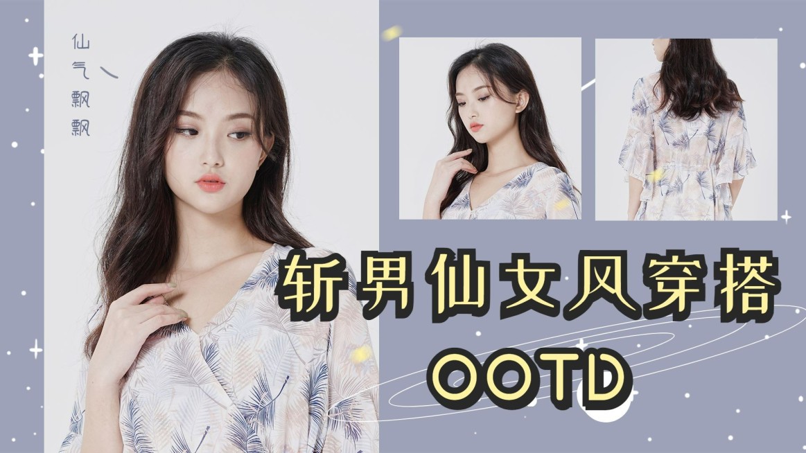 清新文艺穿搭攻略横版视频封面生活娱乐预览效果