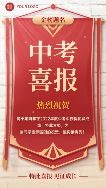 中考状元榜单喜报海报预览效果