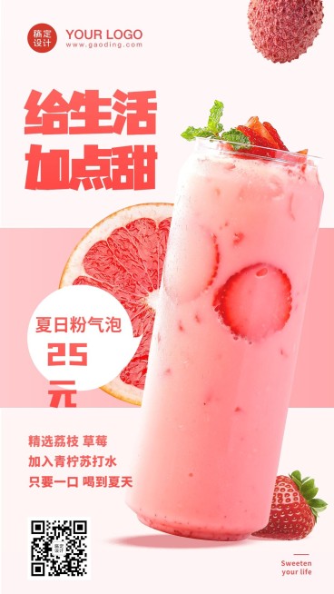 奶茶新品上市产品海报预览效果