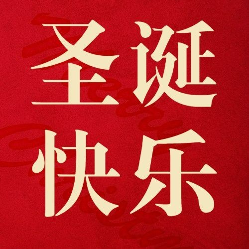圣诞平安夜快乐插画公众号次图预览效果