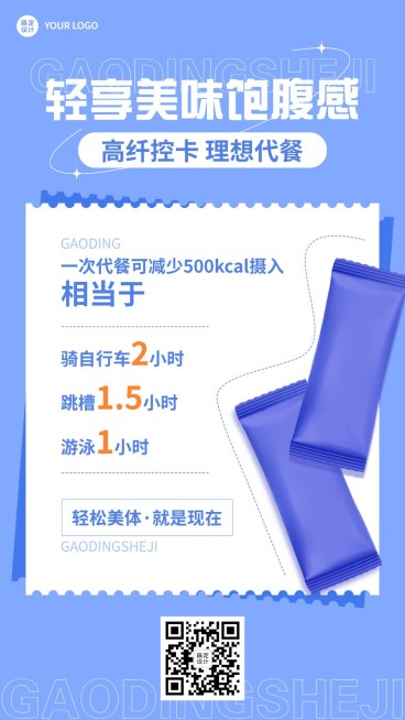 减肥瘦身代餐产品营销介绍手机海报预览效果