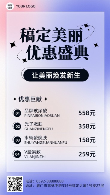 美业美容服务项目营销促销活动简约风手机海报预览效果
